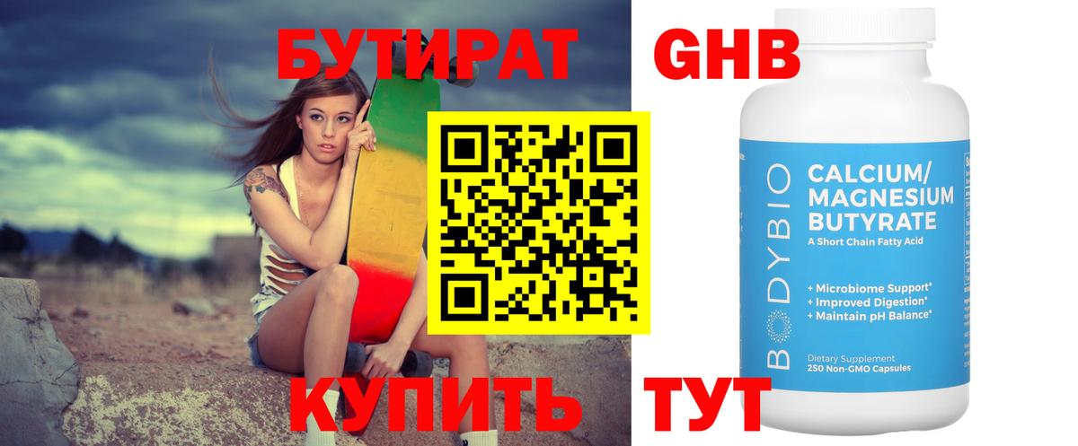 Тавда  БУТИРАТ BDO 33%  Вход с VPN 