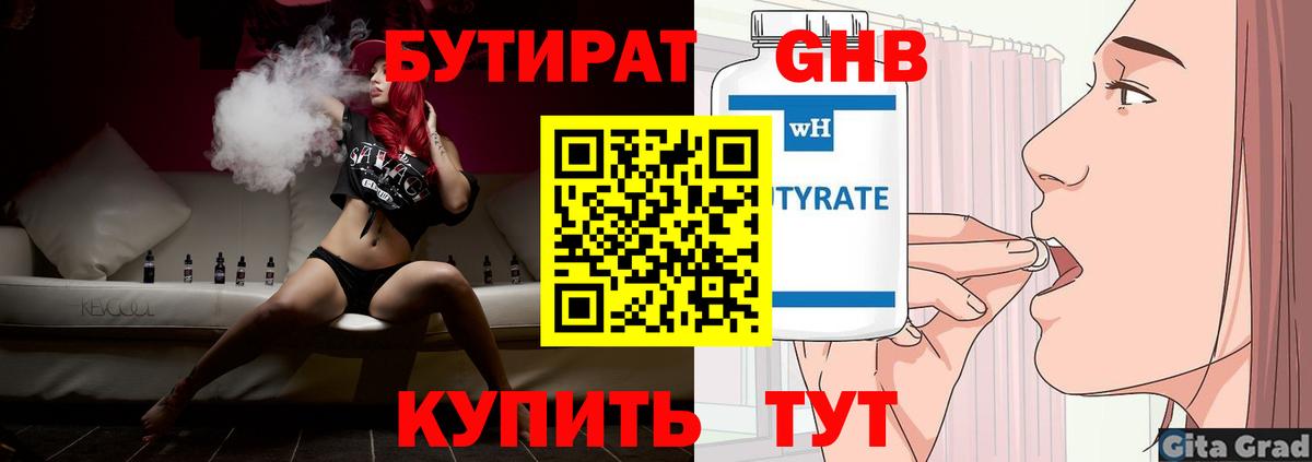 Бутират бутик Тавда