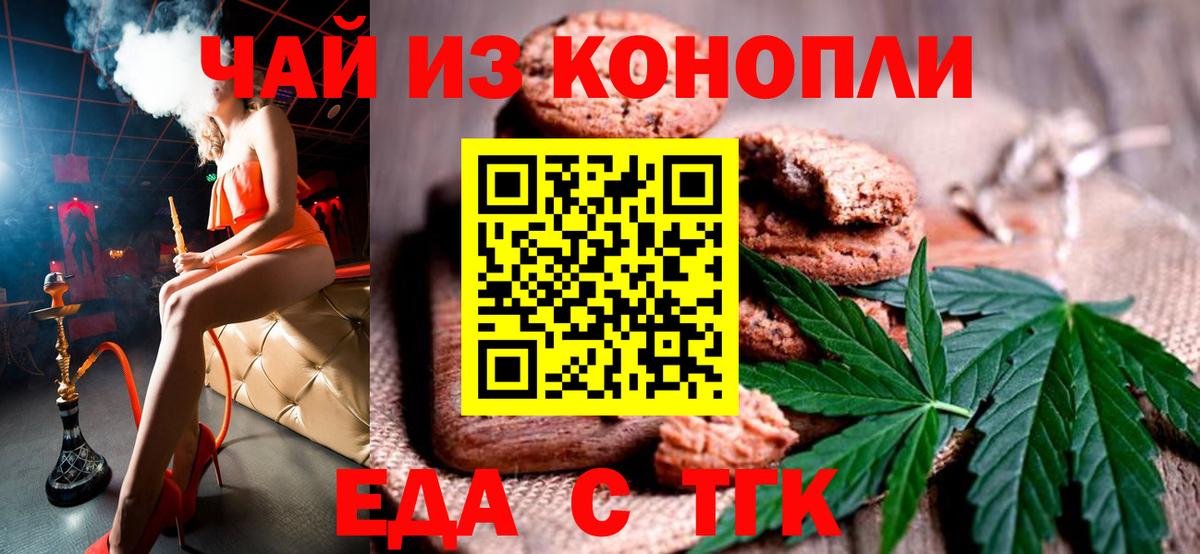 Печенье с ТГК конопля Тавда