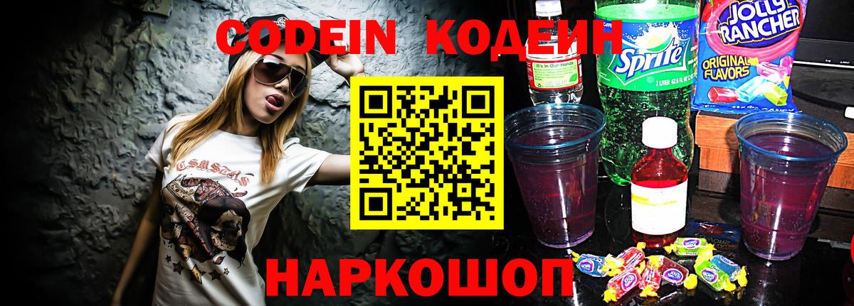 Тавда  Кодеин напиток Lean (лин)  Вход с VPN 
