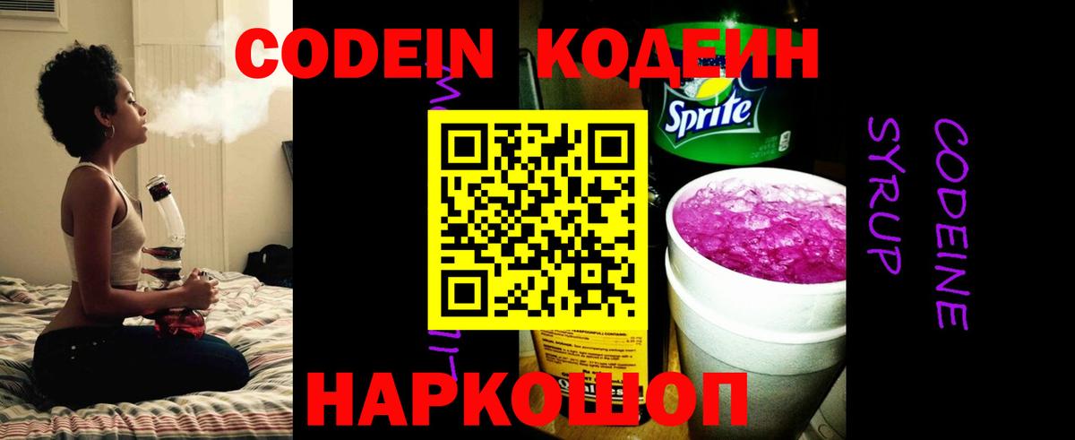 Кодеиновый сироп Lean напиток Lean (лин) Тавда