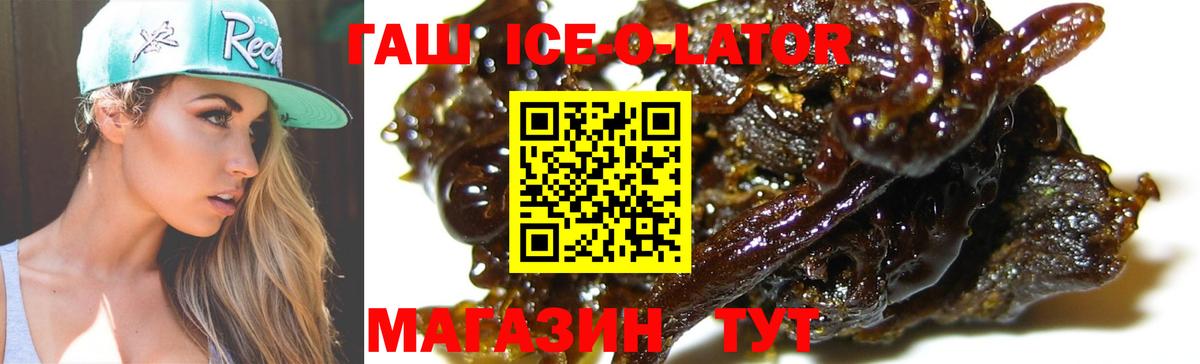 Тавда  ГАШИШ ice o lator  ГАШ VHQ  Вход с VPN 