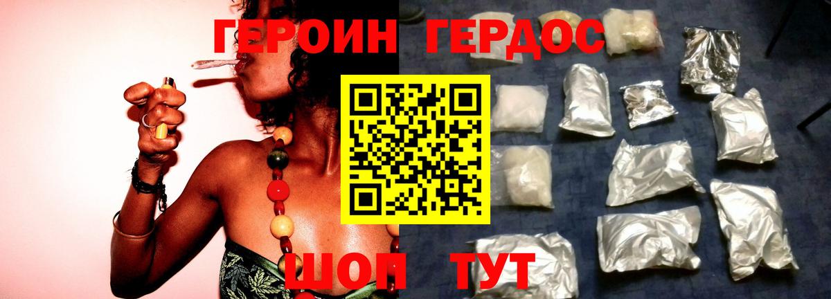Героин хмурый Тавда