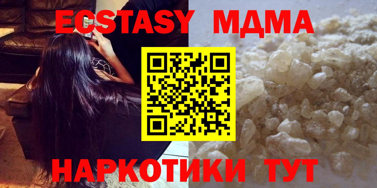 МДМА  MDMA VHQ  Вход с VPN  MDMA молли  Тавда 